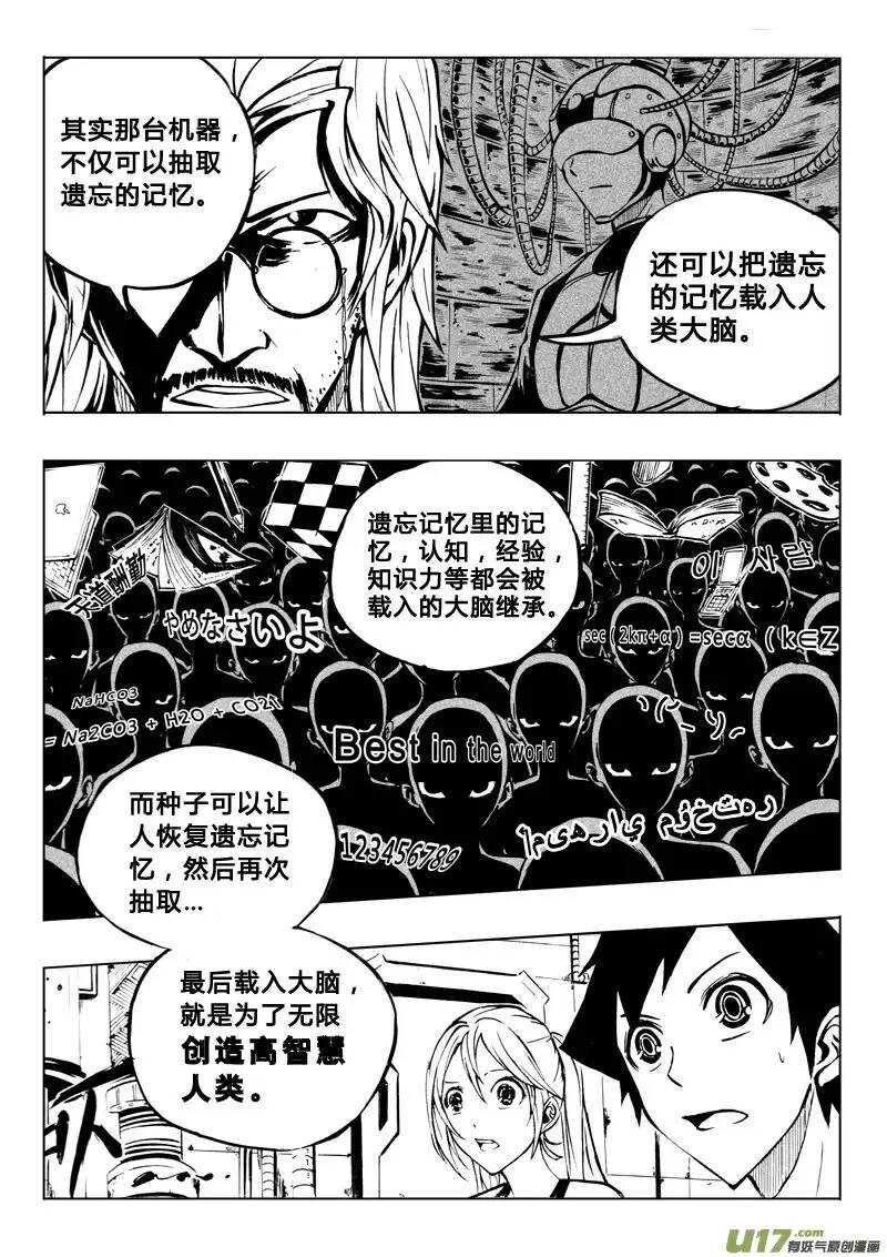 《记忆分裂》第25回 第9页
