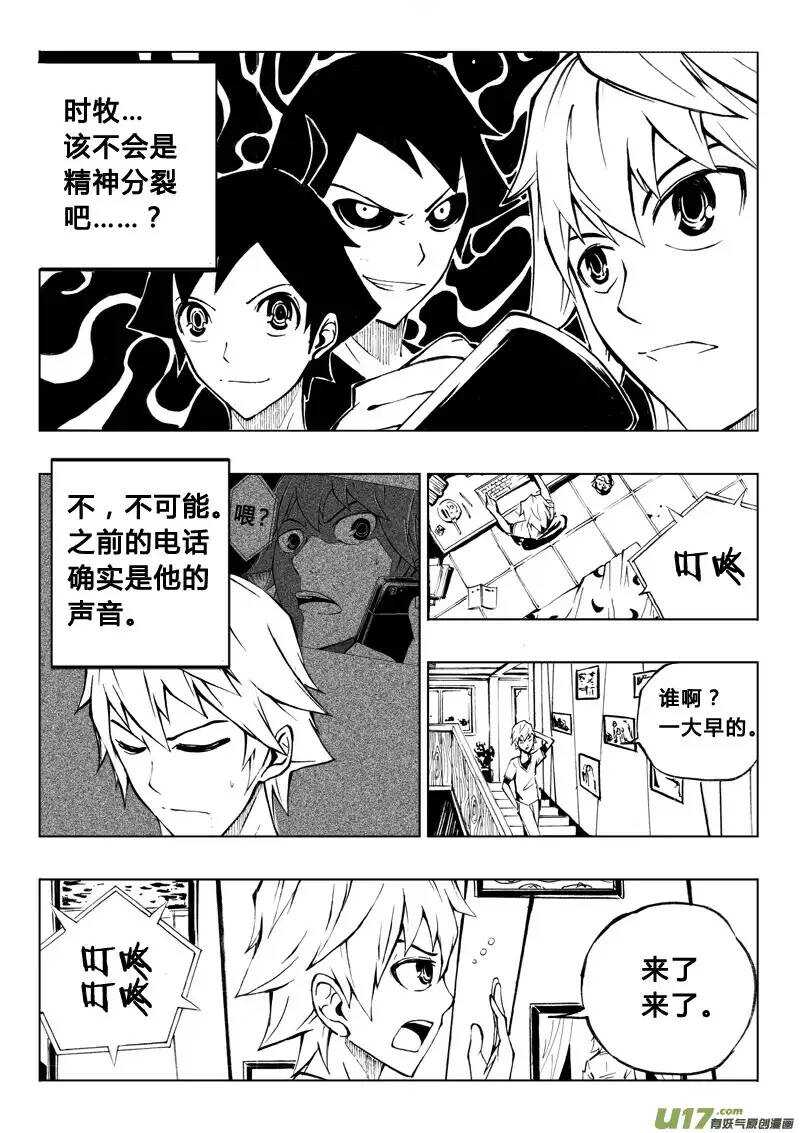 《记忆分裂》第26回 第10页