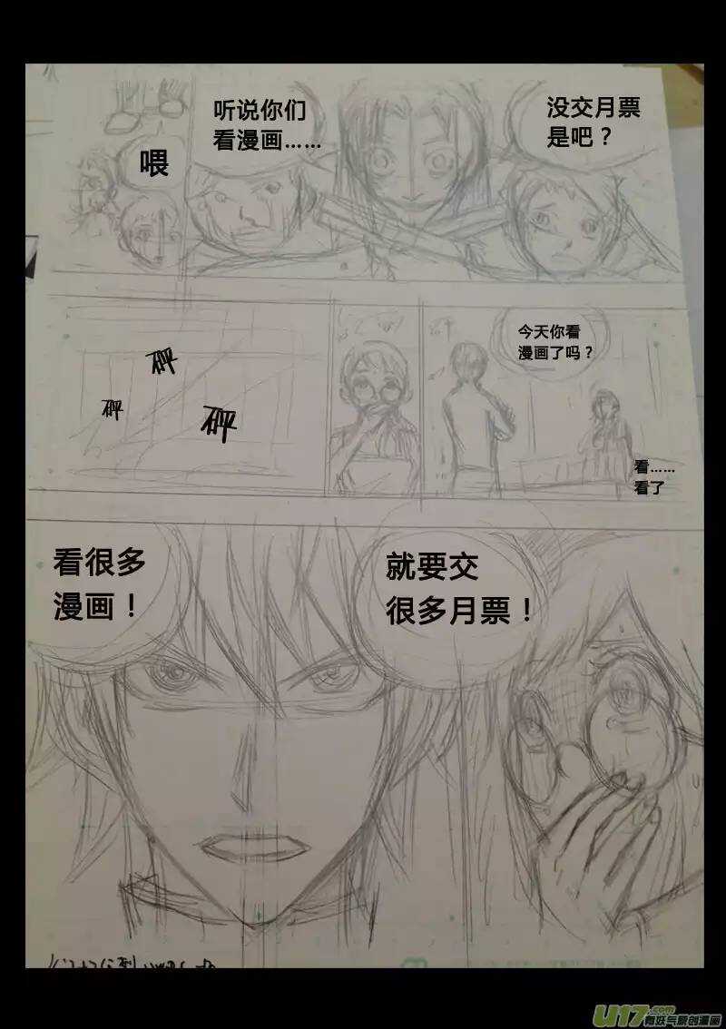 《记忆分裂》第26回 第14页