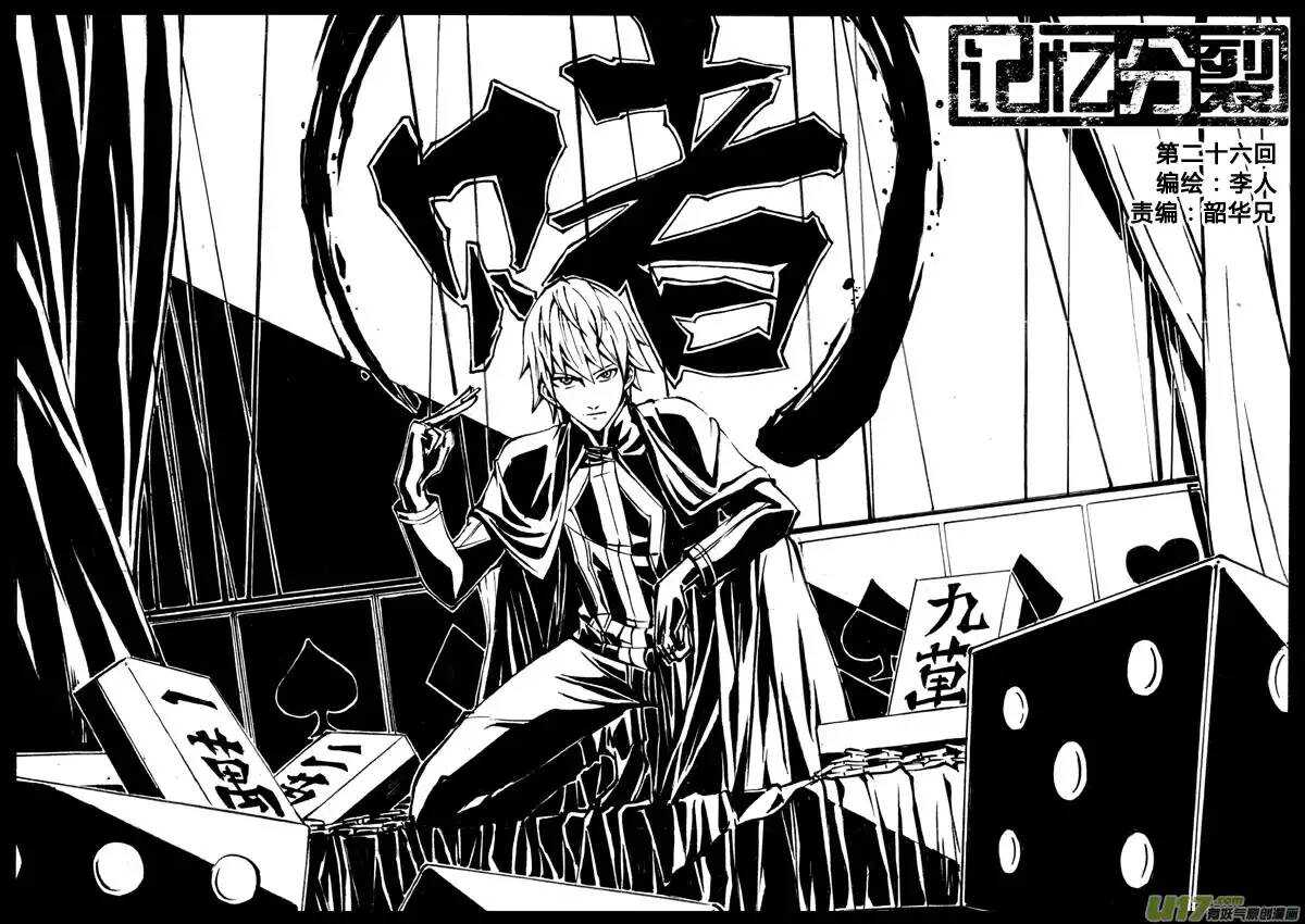 《记忆分裂》第26回 第1页