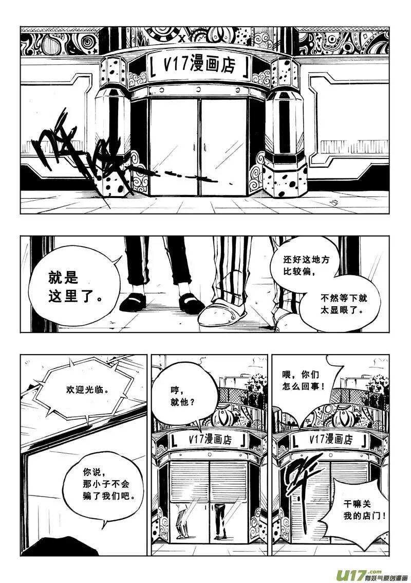 《记忆分裂》第26回 第2页
