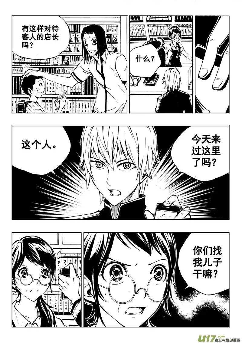 《记忆分裂》第26回 第4页