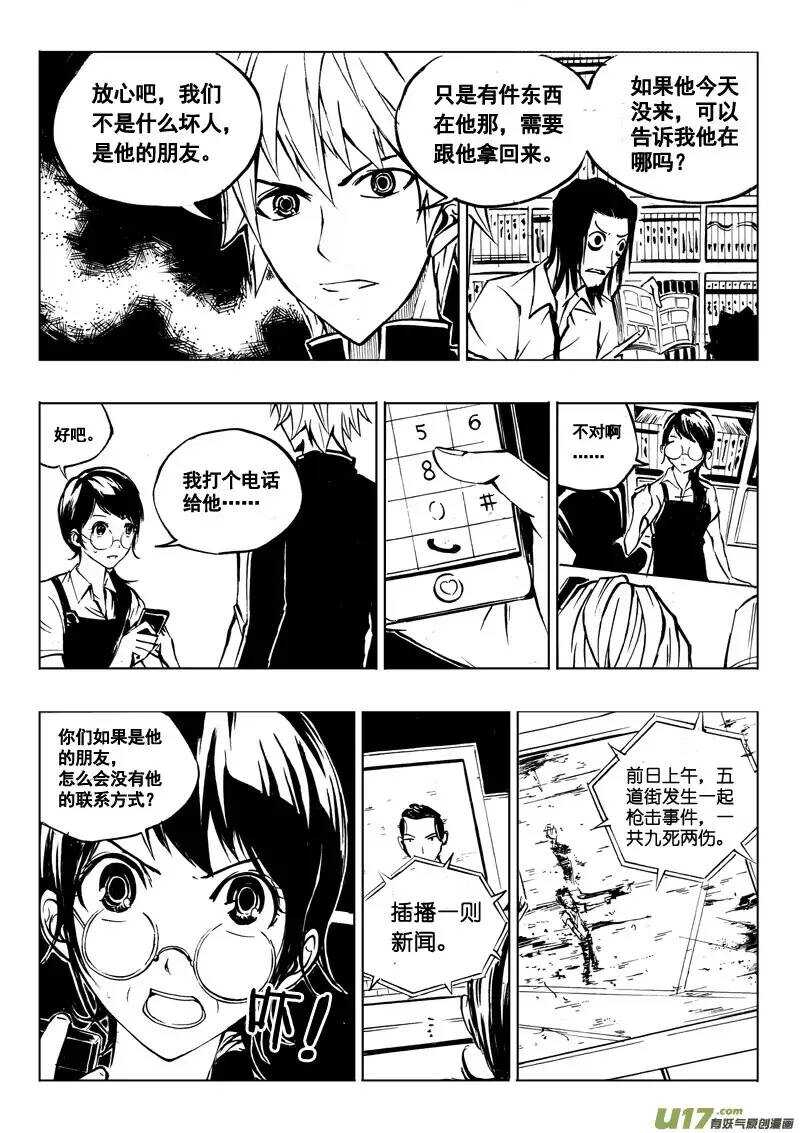 《记忆分裂》第26回 第5页