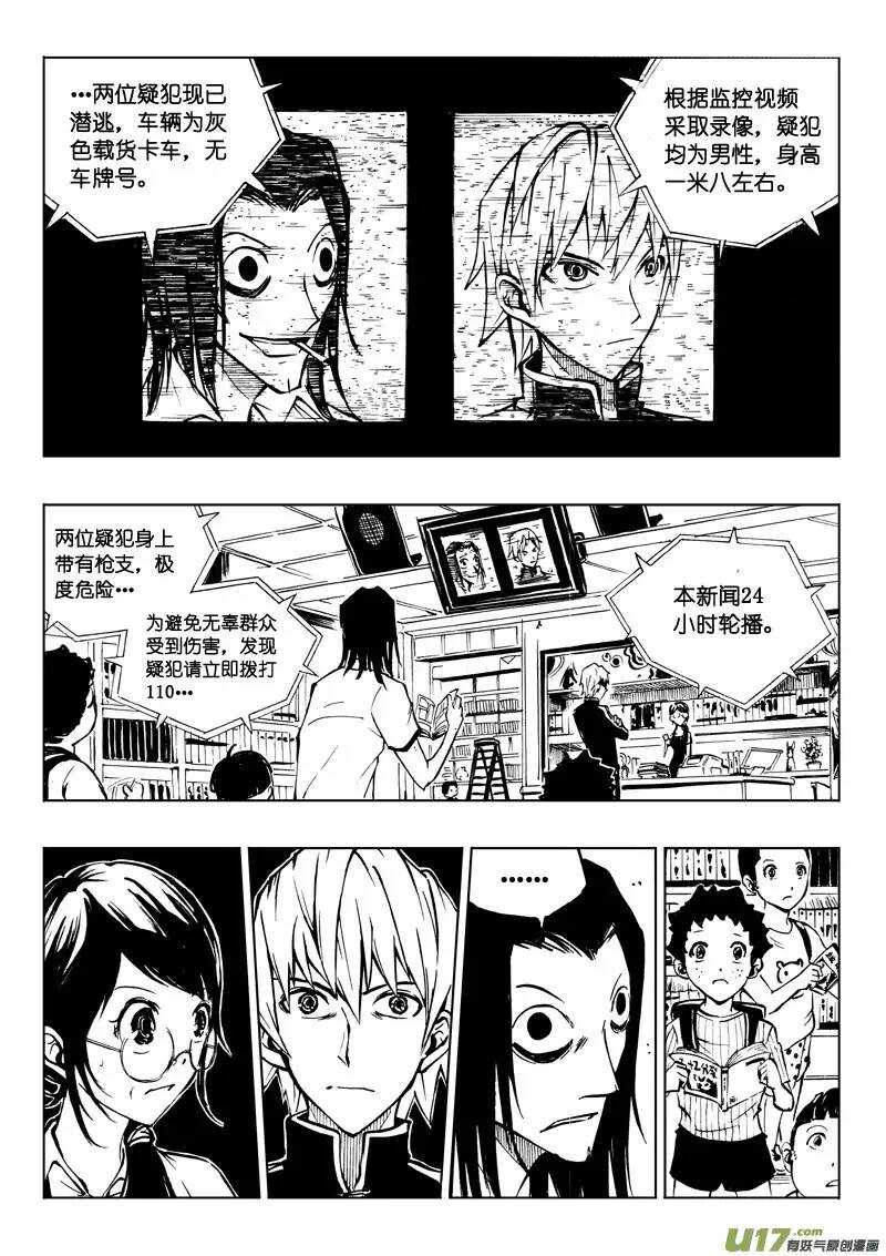 《记忆分裂》第26回 第6页