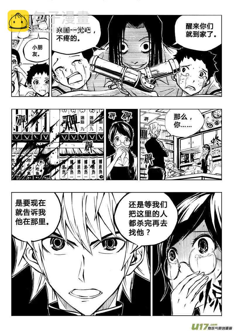 《记忆分裂》第26回 第8页