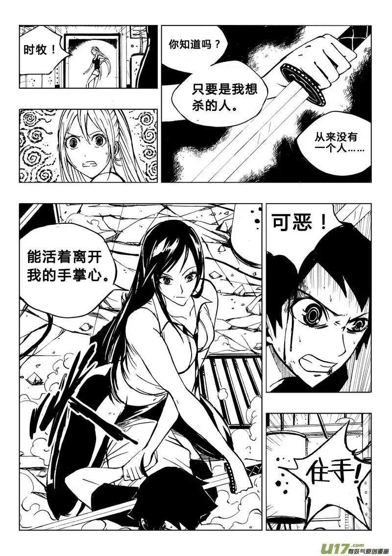 《记忆分裂》第29回 第10页