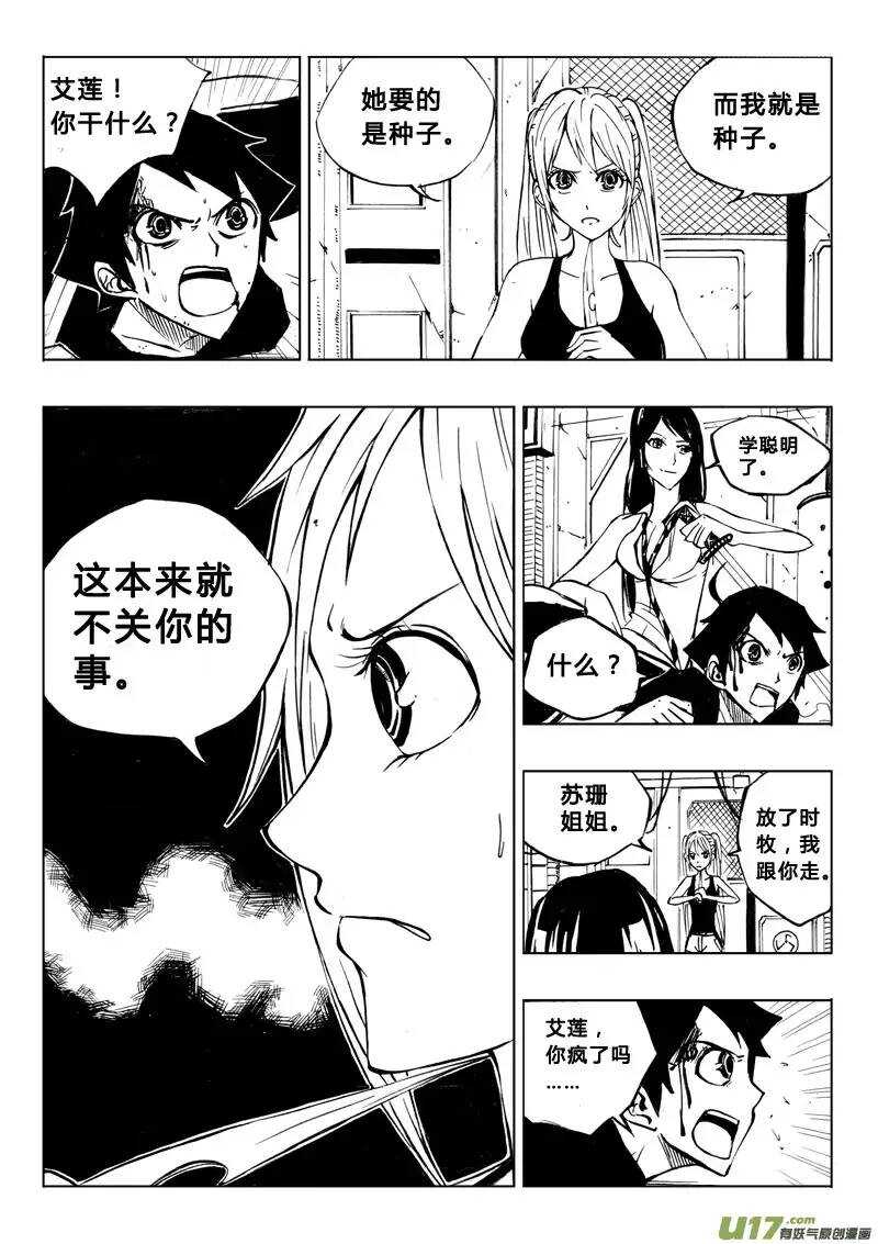 《记忆分裂》第29回 第12页