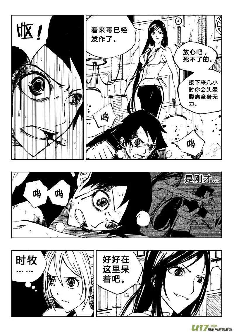 《记忆分裂》第29回 第13页