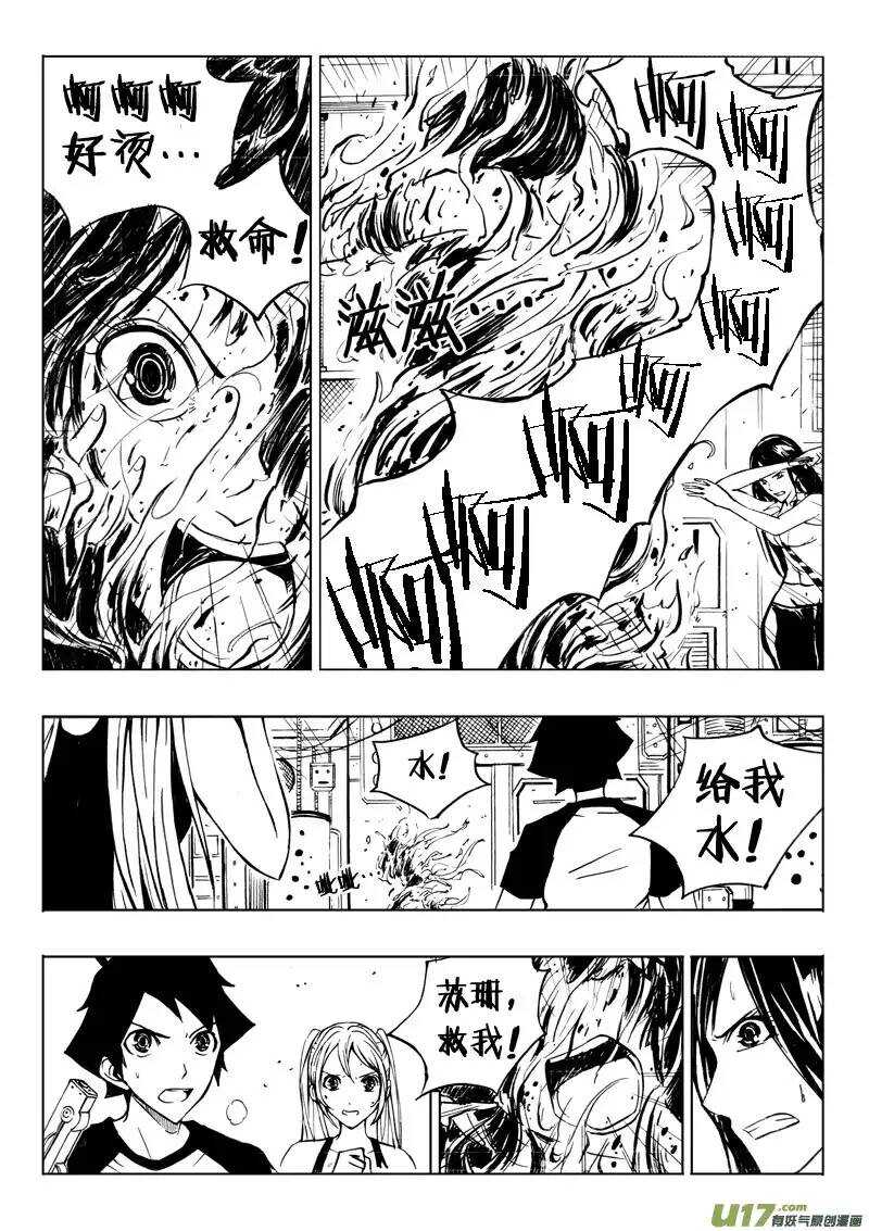 《记忆分裂》第29回 第2页