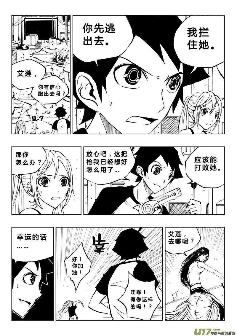 《记忆分裂》第29回 第4页