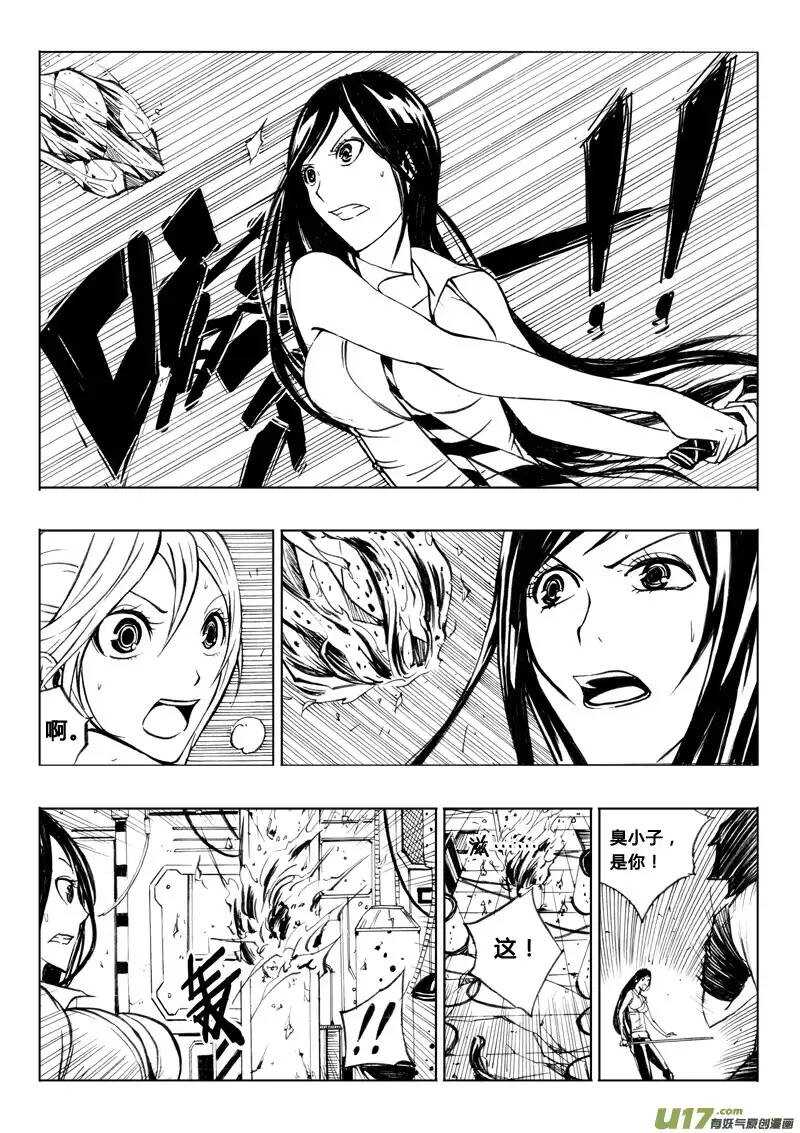 《记忆分裂》第29回 第5页