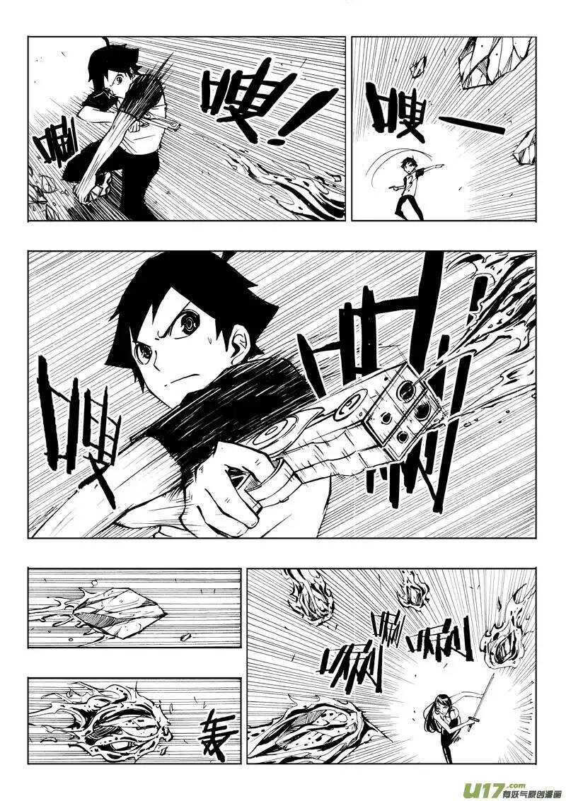 《记忆分裂》第29回 第6页