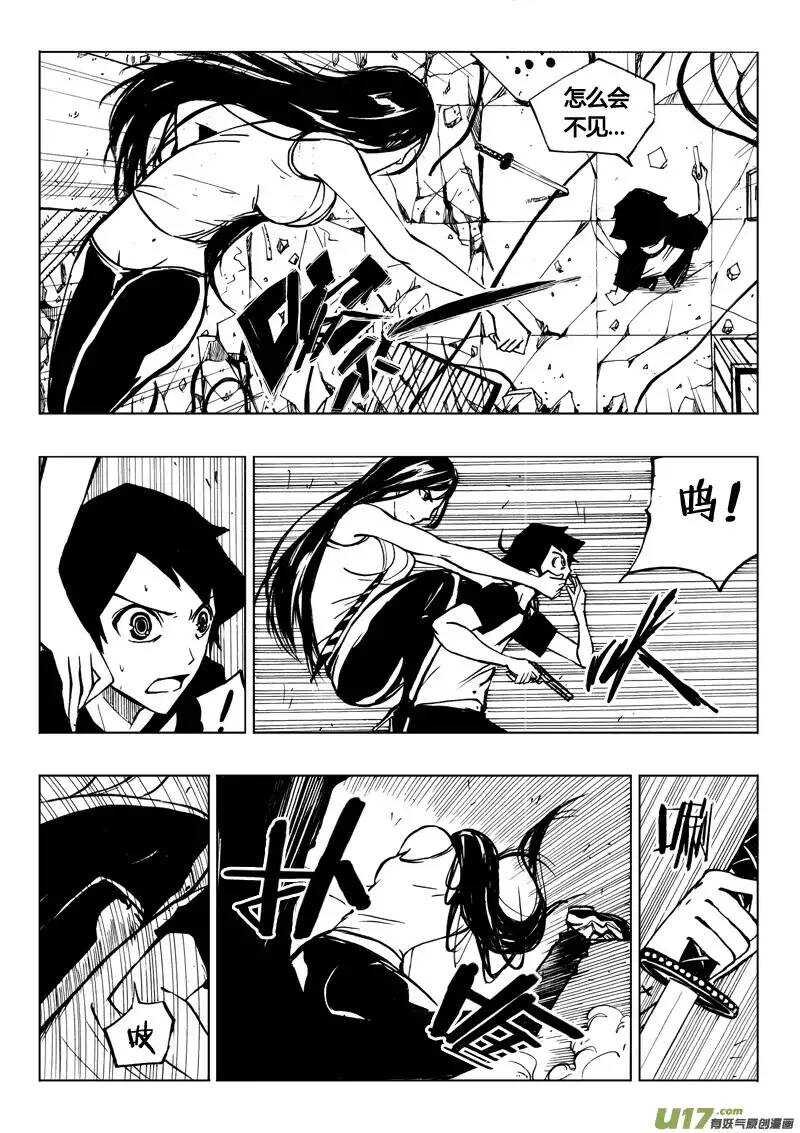 《记忆分裂》第29回 第8页