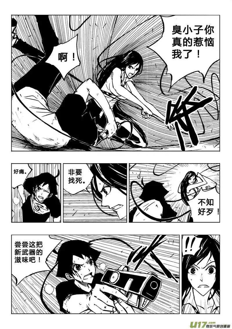 《记忆分裂》第32回 第10页