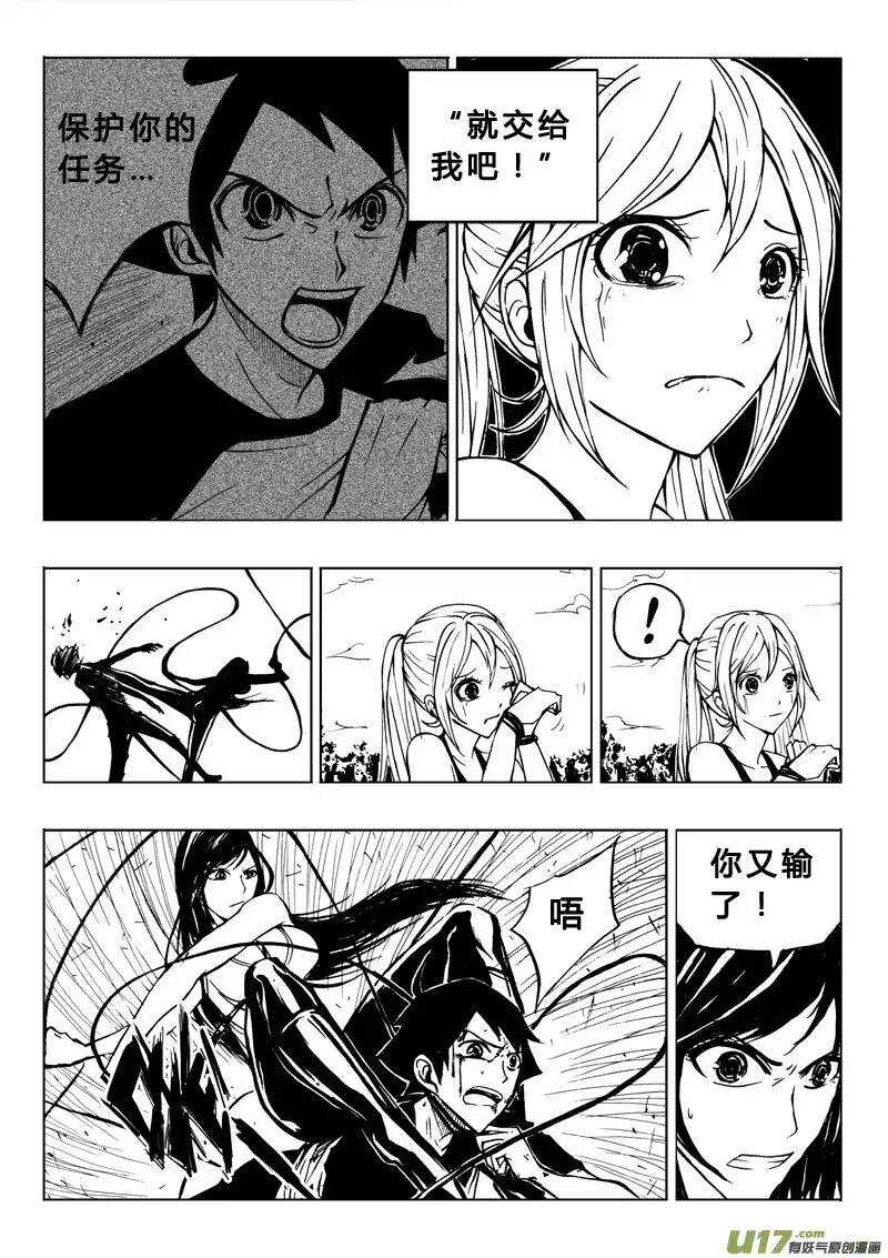 《记忆分裂》第32回 第12页