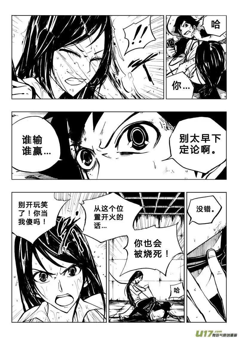 《记忆分裂》第32回 第13页