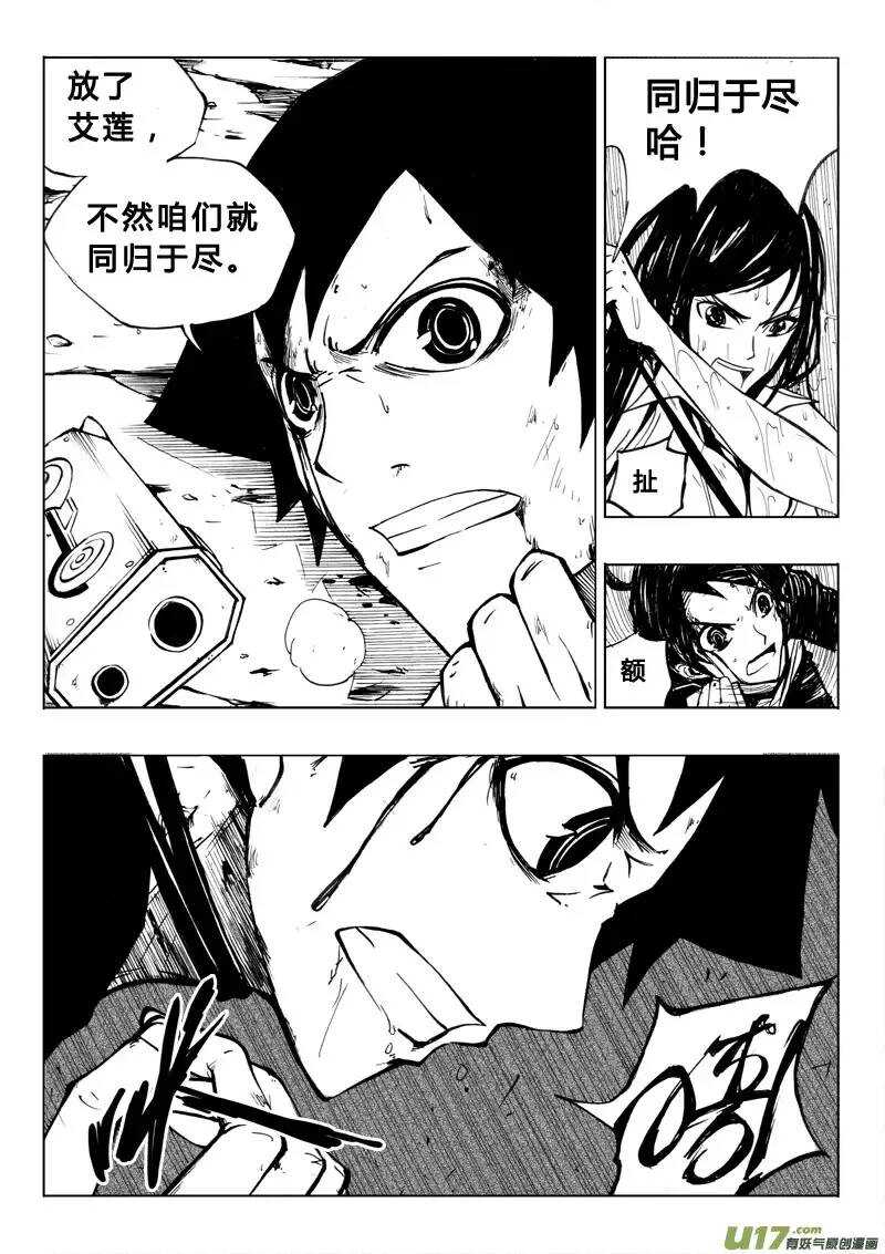 《记忆分裂》第32回 第14页