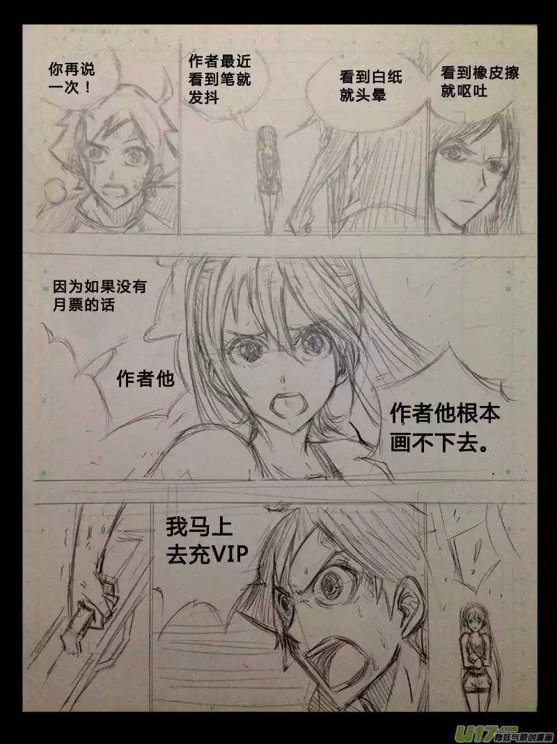 《记忆分裂》第32回 第15页
