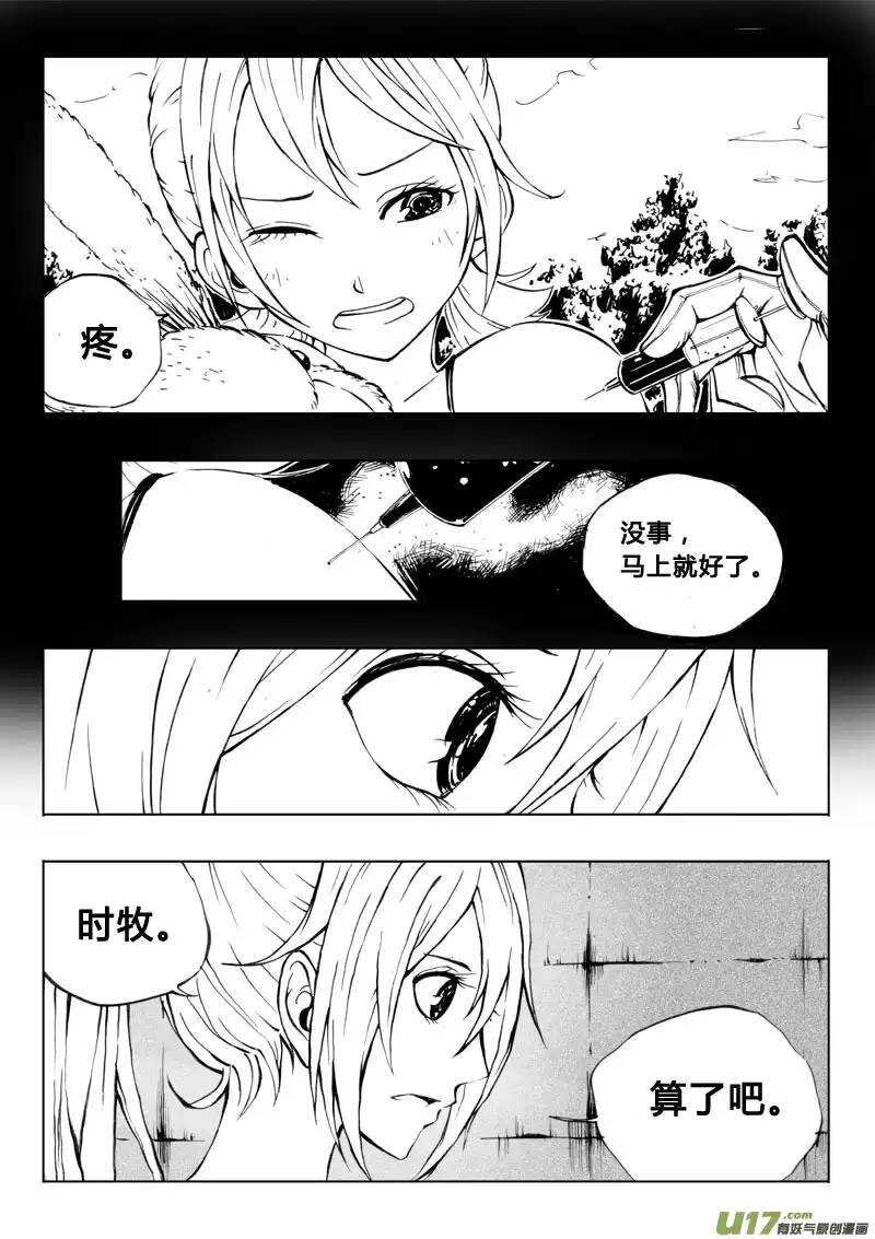 《记忆分裂》第32回 第3页