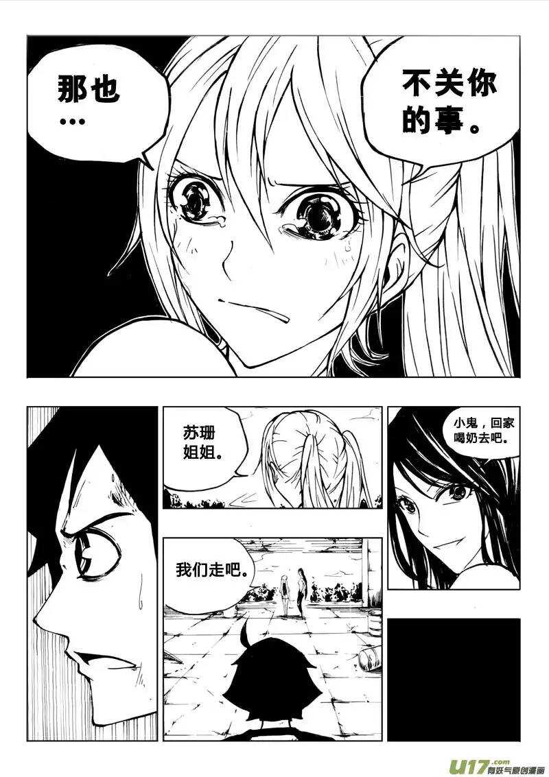 《记忆分裂》第32回 第6页