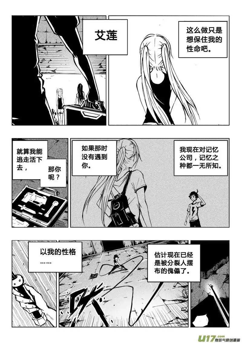 《记忆分裂》第32回 第7页