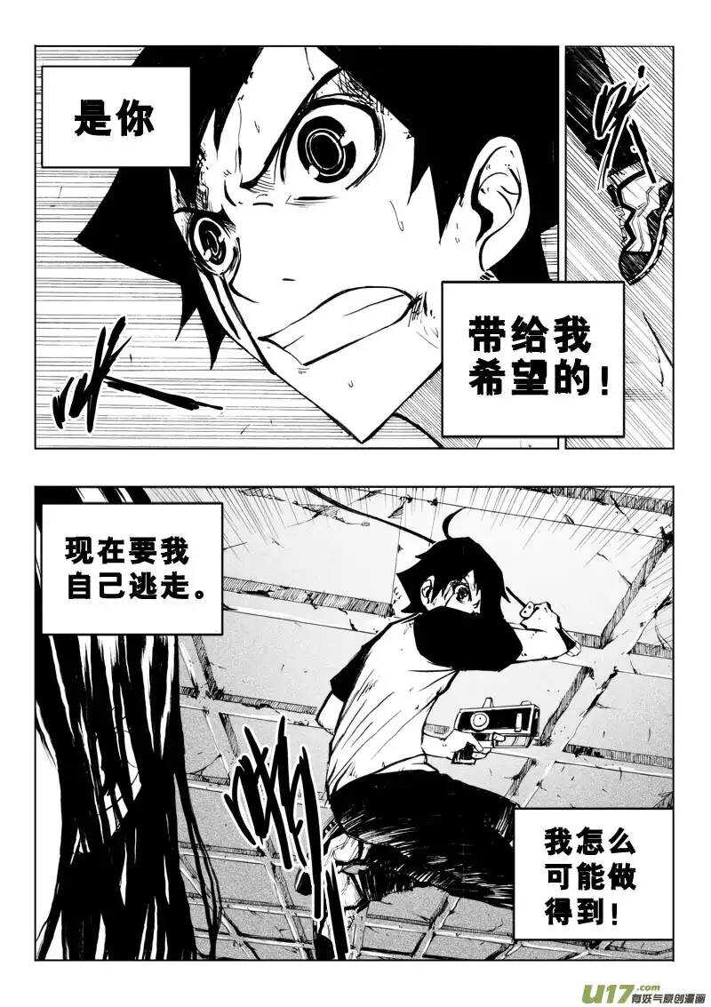 《记忆分裂》第32回 第8页