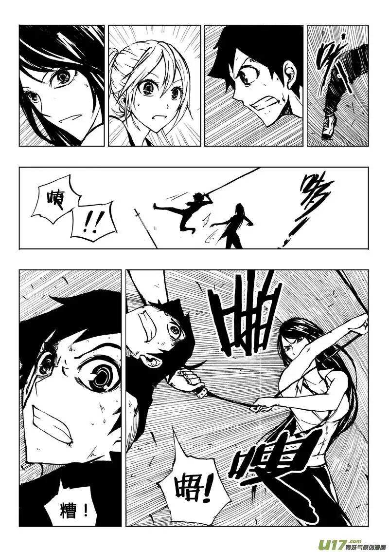 《记忆分裂》第32回 第9页