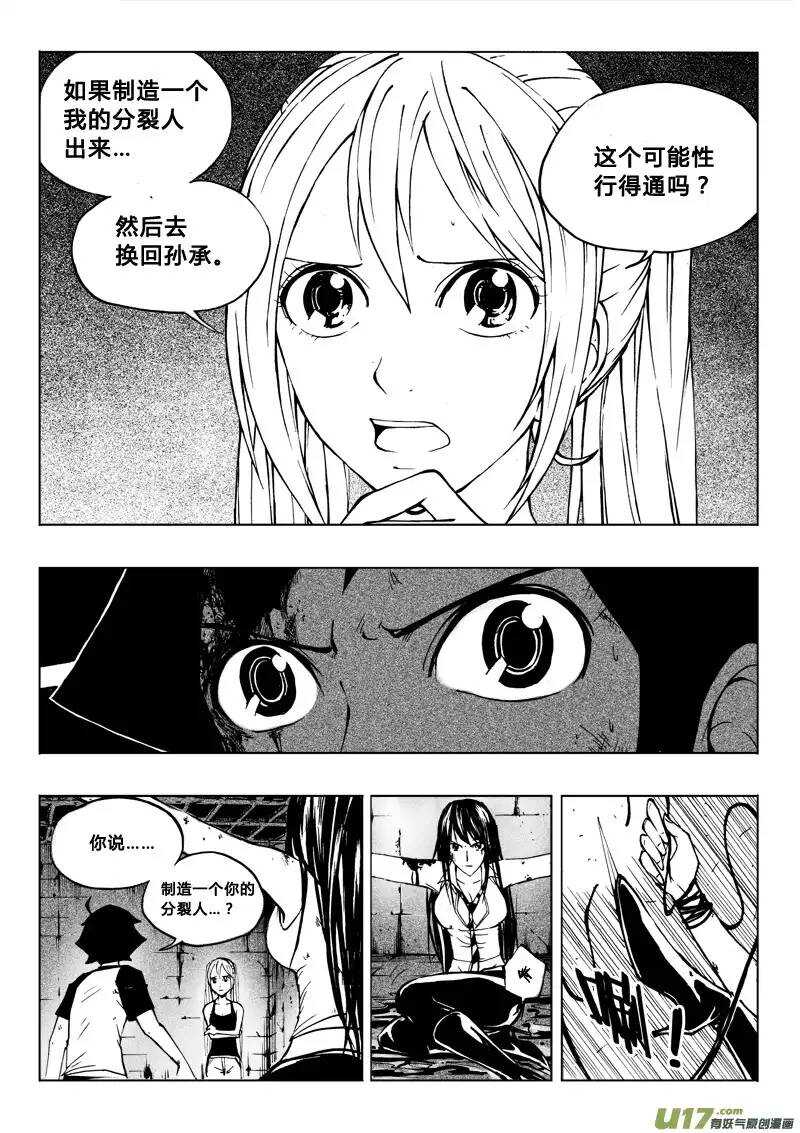《记忆分裂》第34回 第12页