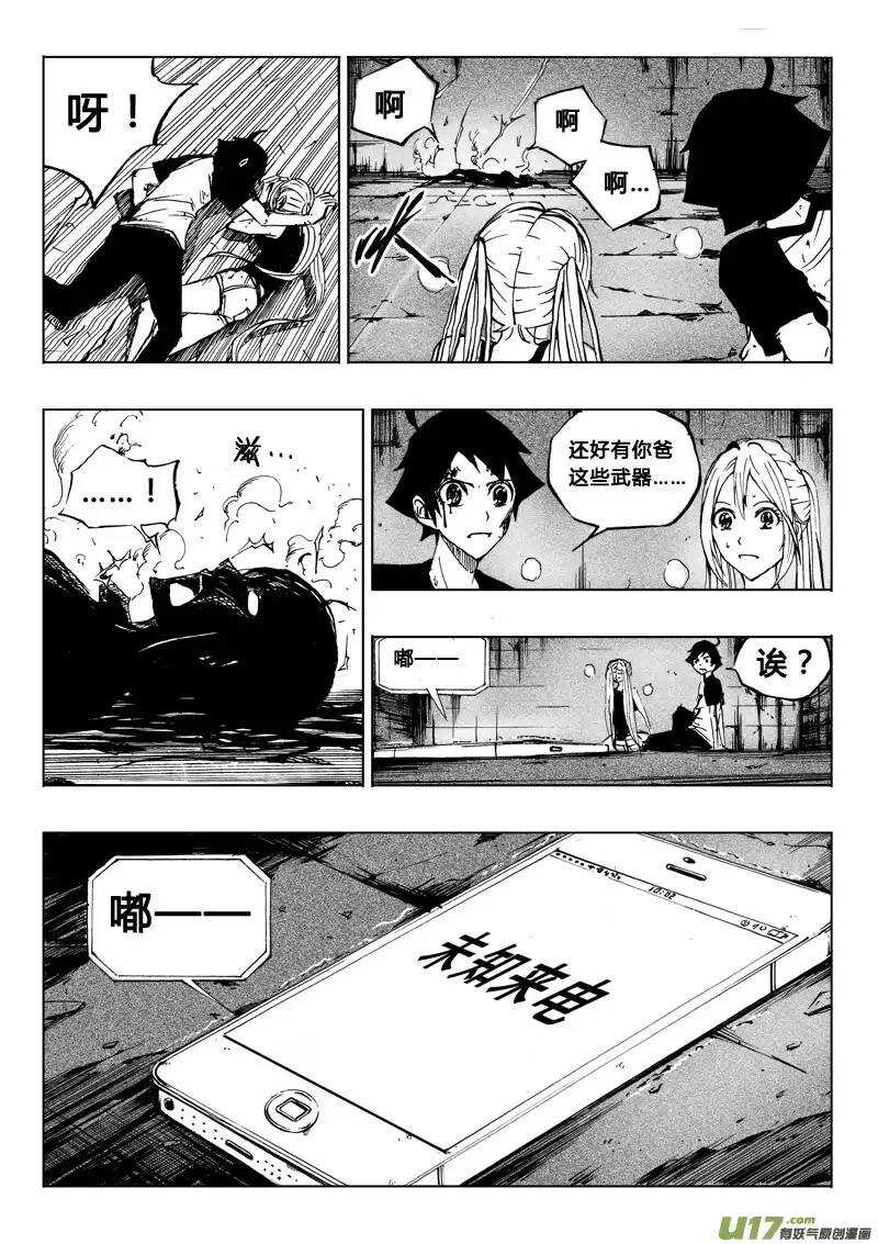 《记忆分裂》第34回 第17页