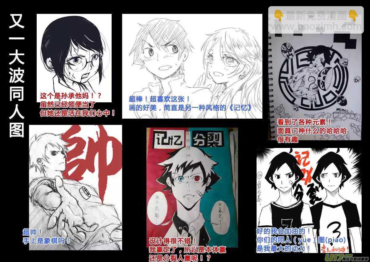 《记忆分裂》第34回 第18页