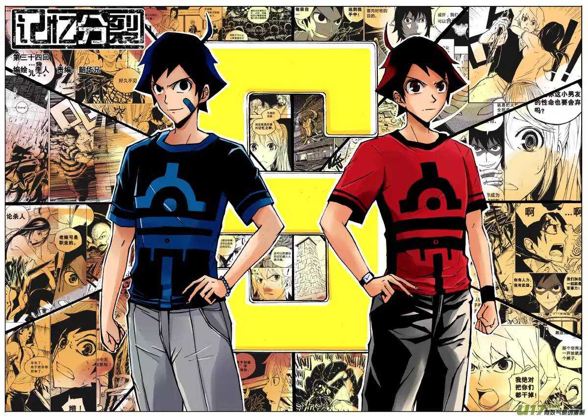 《记忆分裂》第34回 第1页