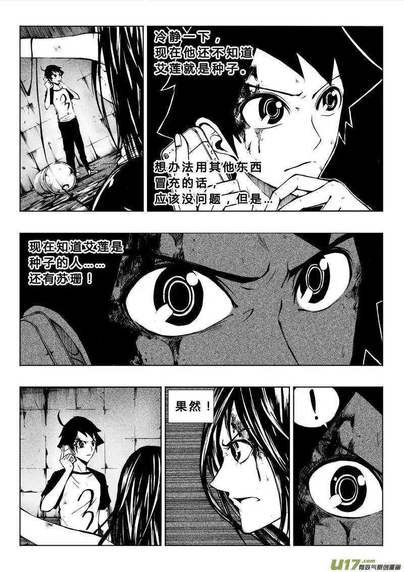 《记忆分裂》第34回 第6页