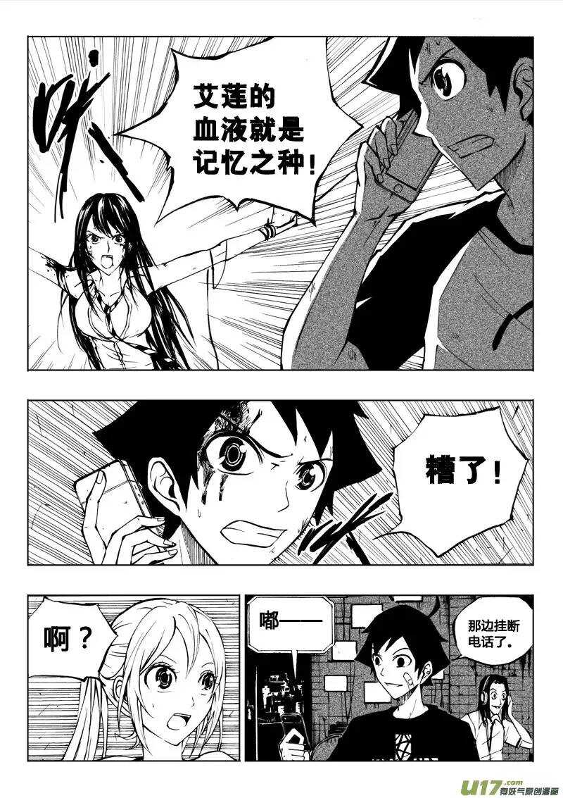 《记忆分裂》第34回 第7页