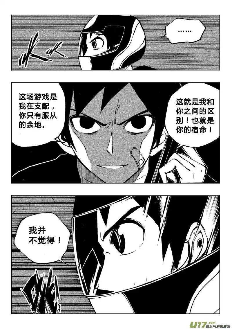 《记忆分裂》第35回 第11页