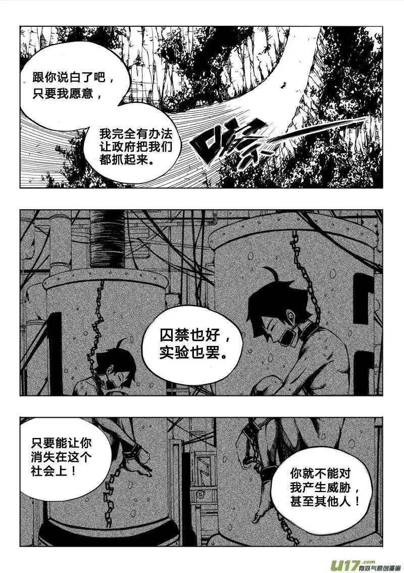 《记忆分裂》第35回 第12页