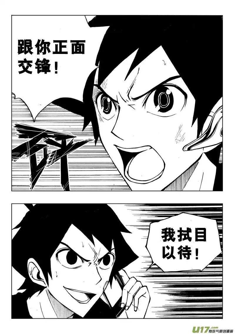 《记忆分裂》第35回 第14页