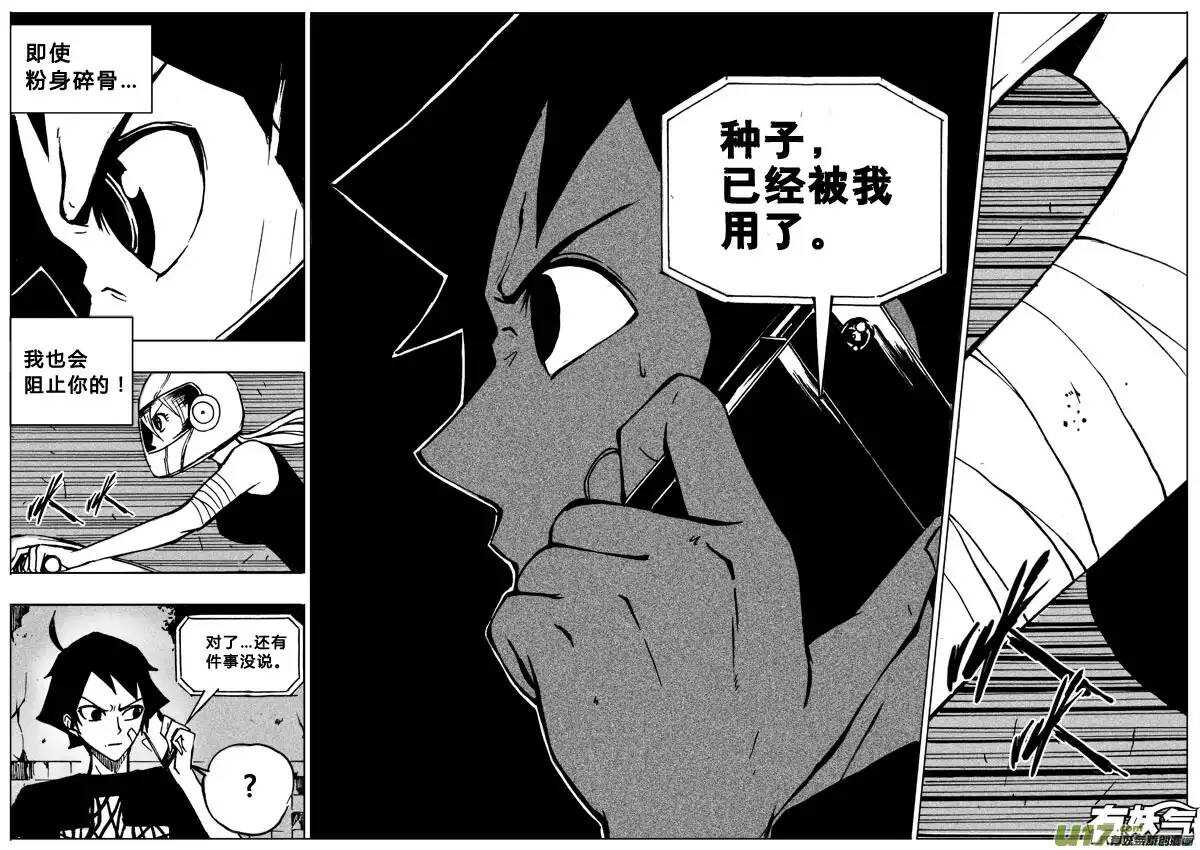 《记忆分裂》第35回 第15页