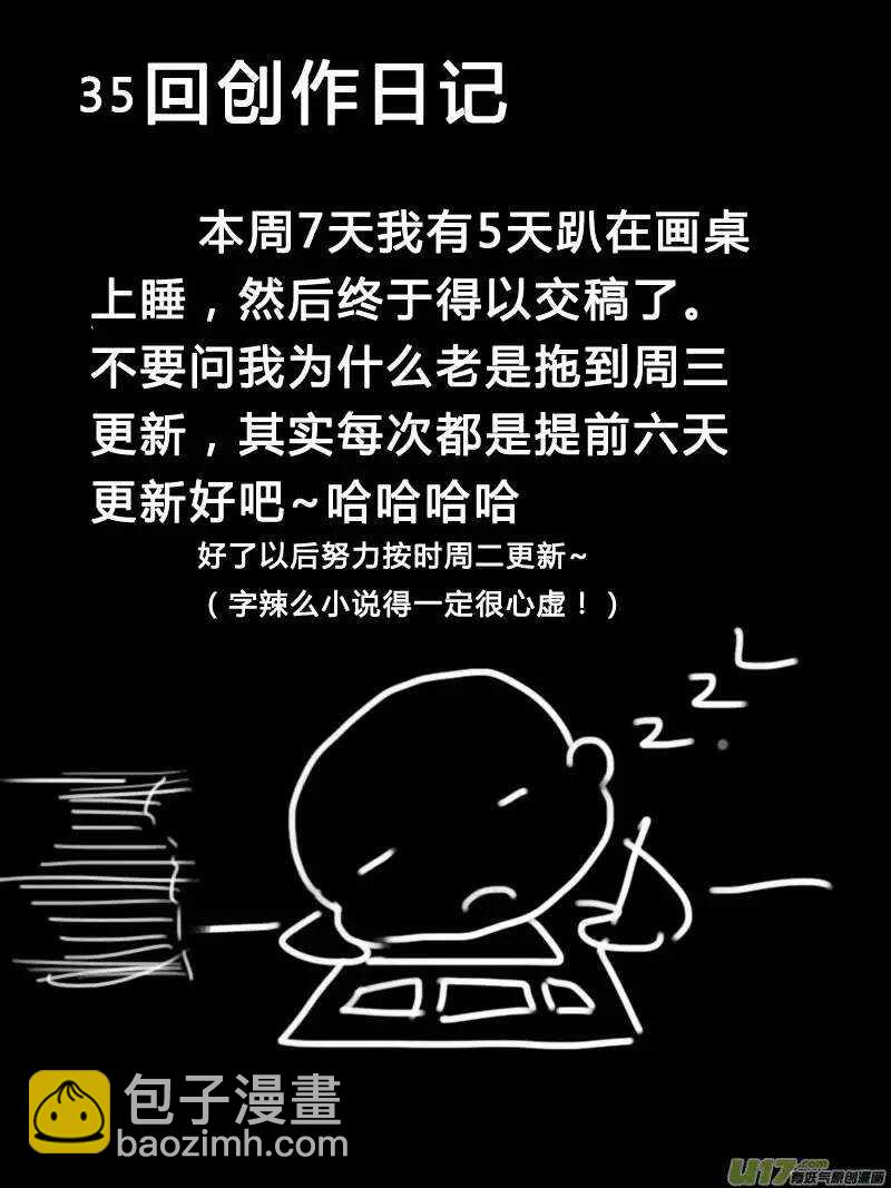 《记忆分裂》第35回 第16页