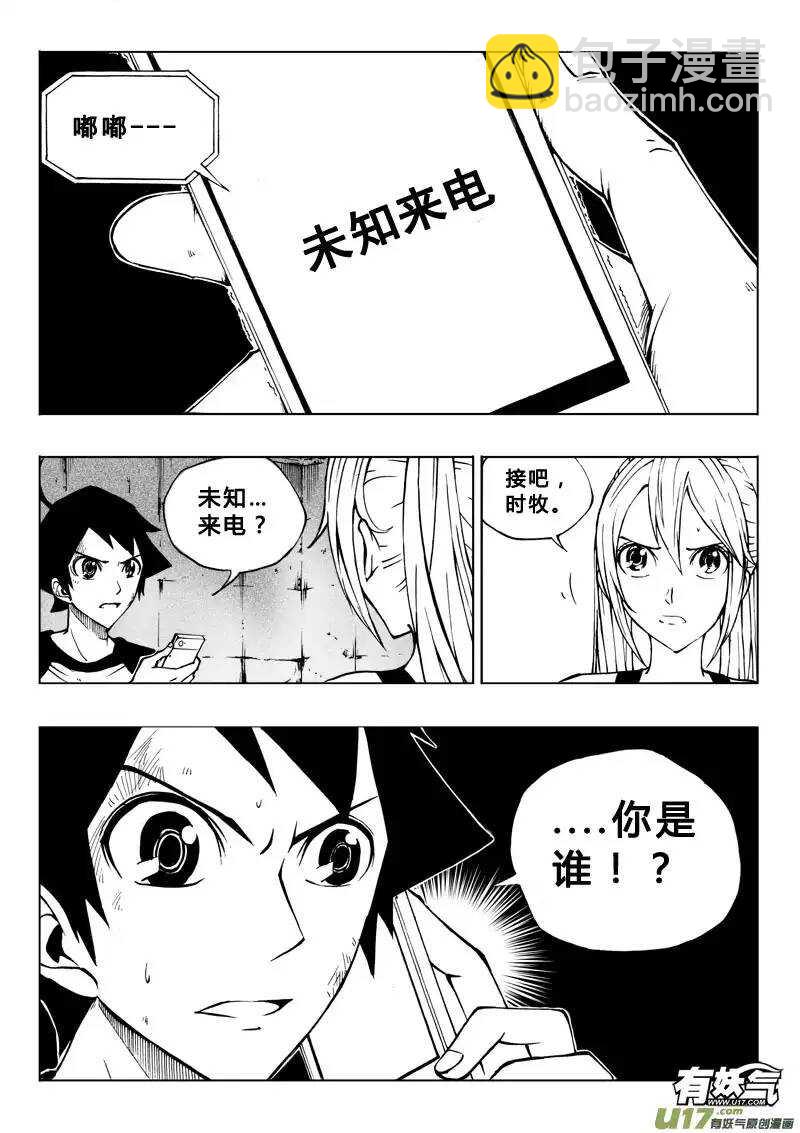 《记忆分裂》第35回 第2页
