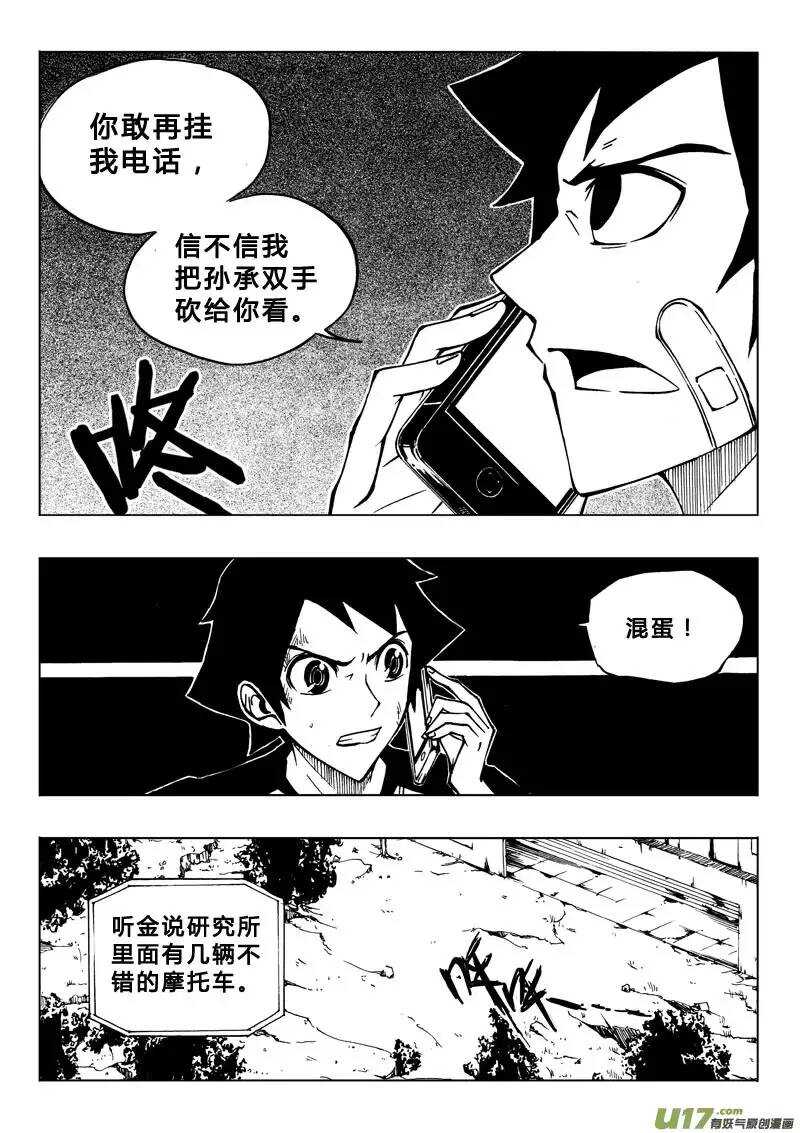 《记忆分裂》第35回 第3页
