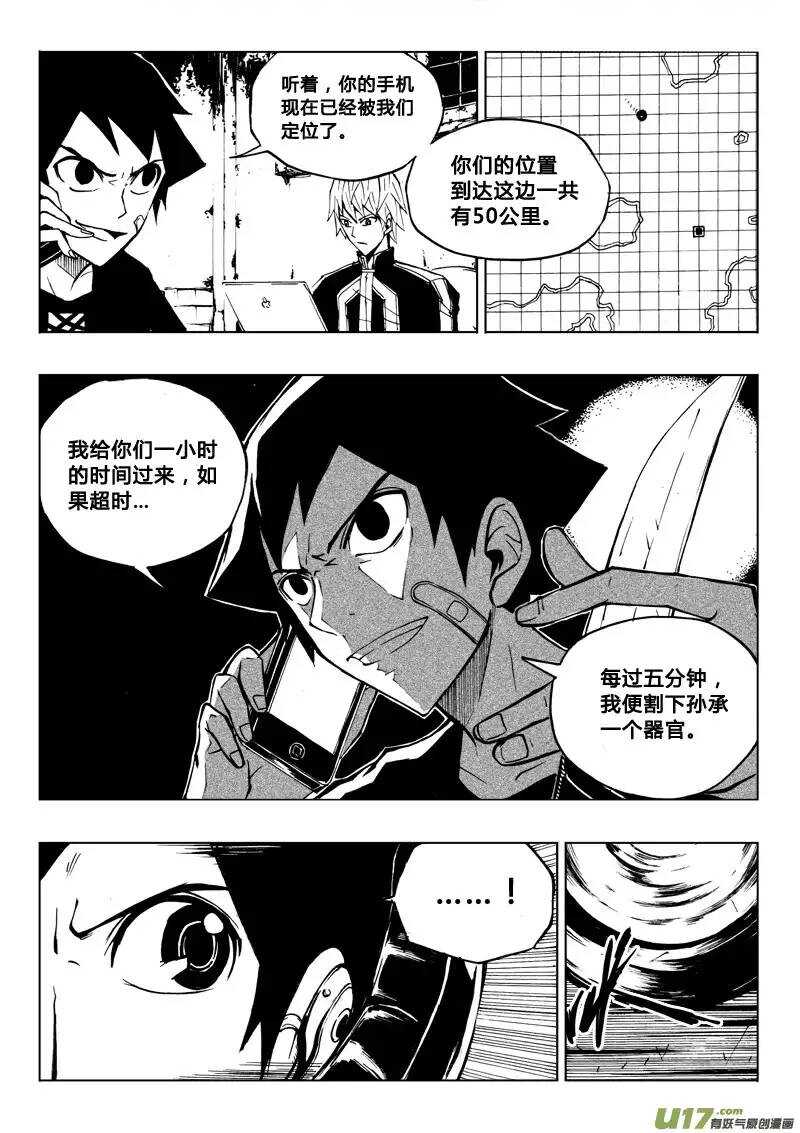 《记忆分裂》第35回 第5页