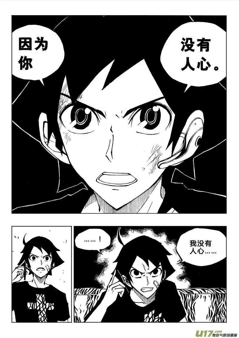 《记忆分裂》第35回 第8页