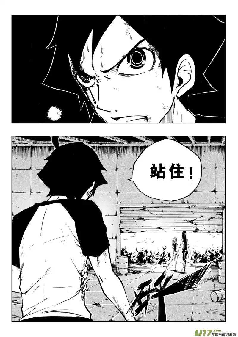 《记忆分裂》第31回 第11页