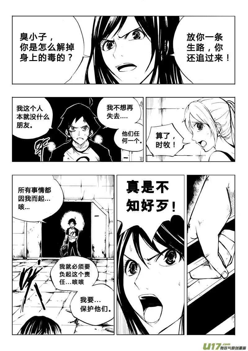 《记忆分裂》第31回 第12页