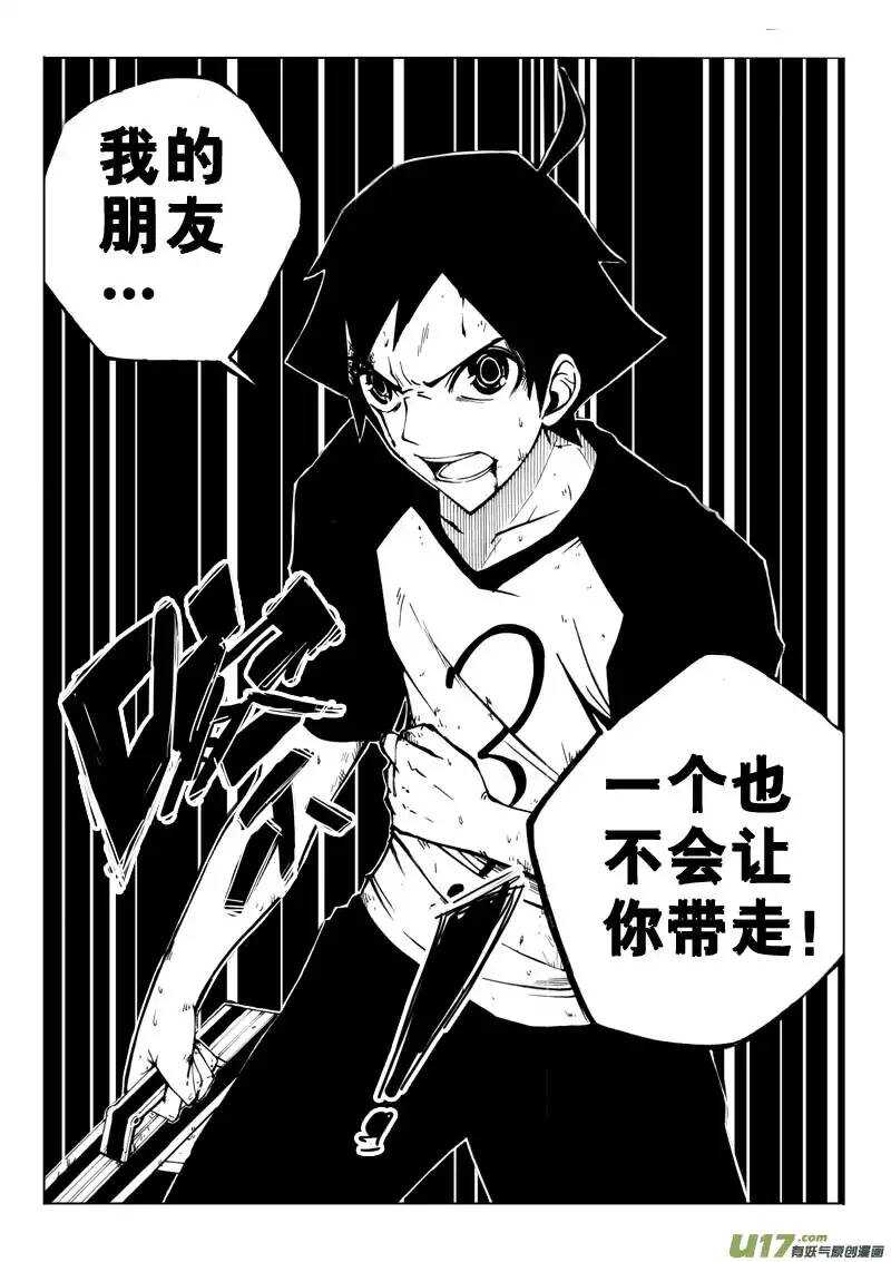 《记忆分裂》第31回 第13页