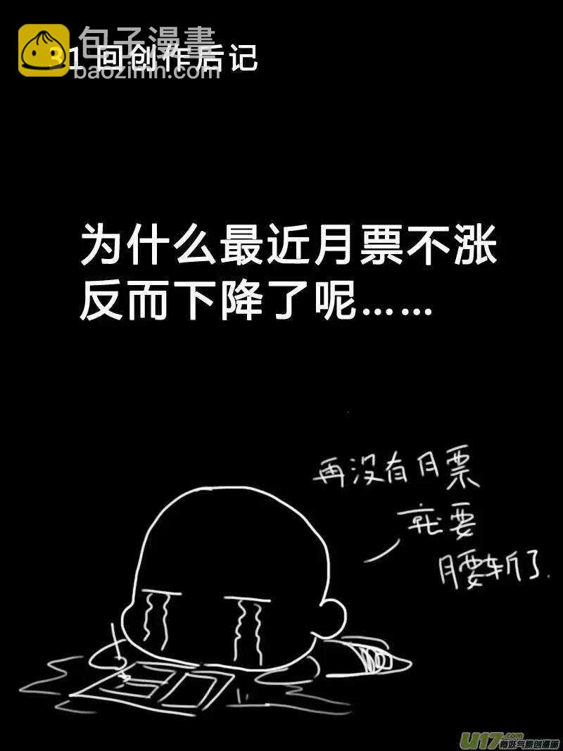 《记忆分裂》第31回 第16页