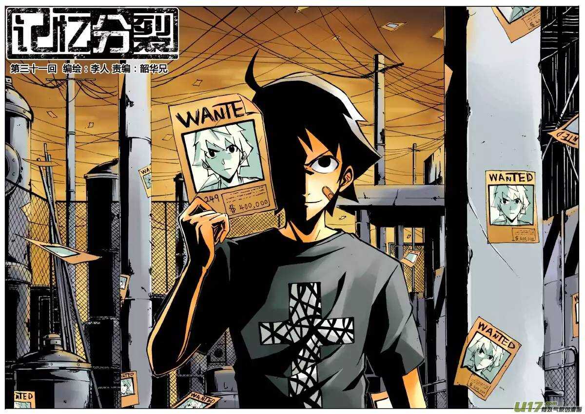 《记忆分裂》第31回 第1页