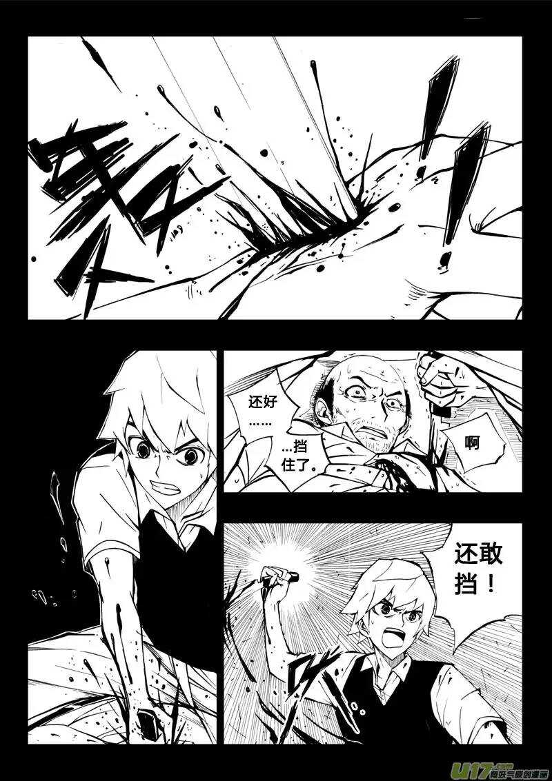 《记忆分裂》第31回 第2页