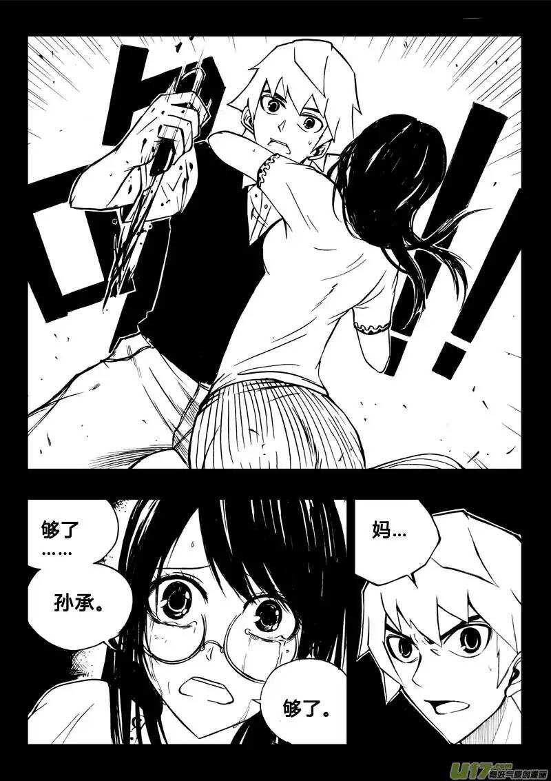 《记忆分裂》第31回 第3页