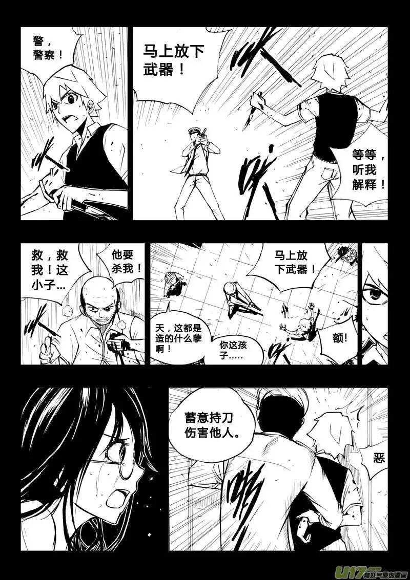 《记忆分裂》第31回 第5页